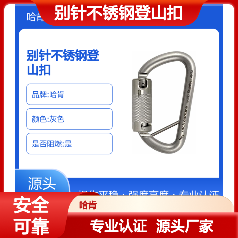 rockD ANSI LPA 带挂绳别针不锈钢登山扣 NFPA/ANSI