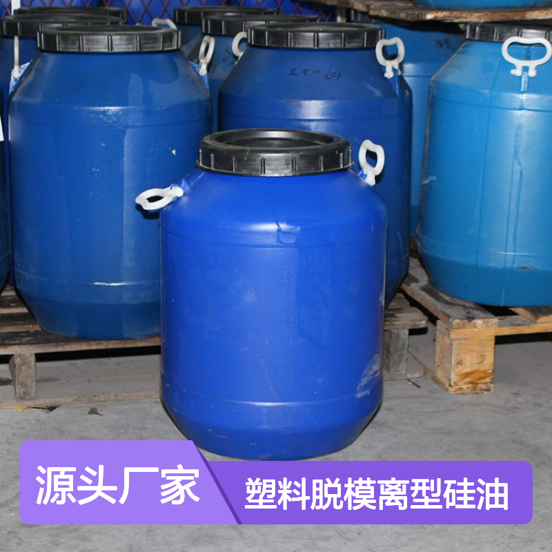 赛矢牌塑料脱模离型硅油爽滑脱模效果好耐用浓度高