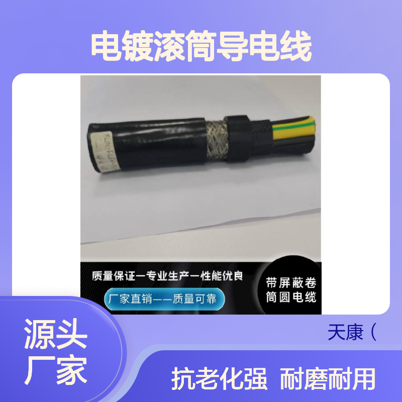 耐磨耐酸碱PUR聚氨酯电镀滚筒导电线 70mm2 95mm