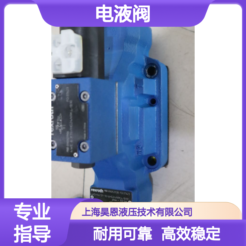 4WEH16Y31-10/6HG24N9K4/B10 R901531138 德国力士乐REXROTH电液阀