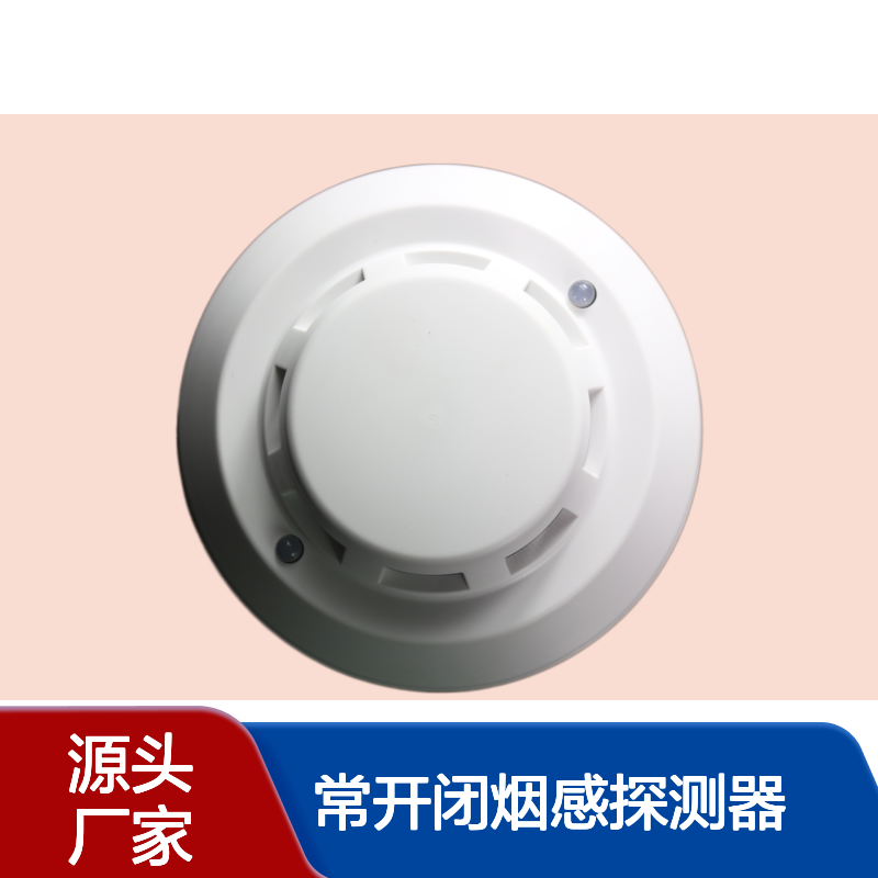 电气柜烟雾感应器 DC24V供电 感烟报警器 常开闭烟感探测器 耐高温