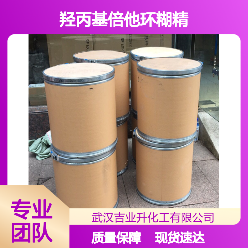 稳定剂、乳化剂 生产稳定 羟丙基倍他环糊精 本地现货