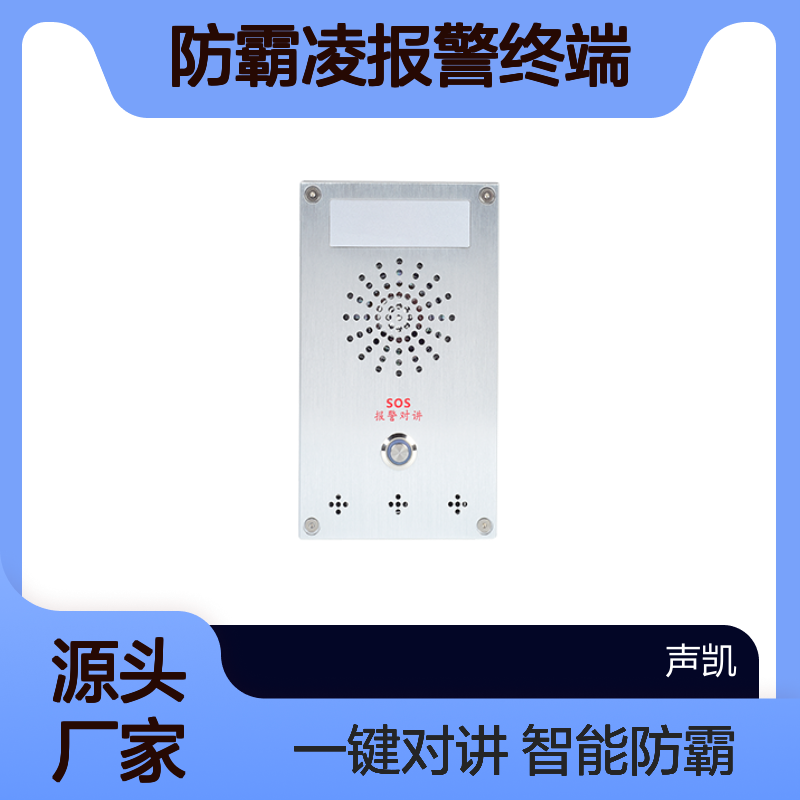 RDI智能防霸凌报警终端 识别自动报警 一键可视对讲 适用地铁学校