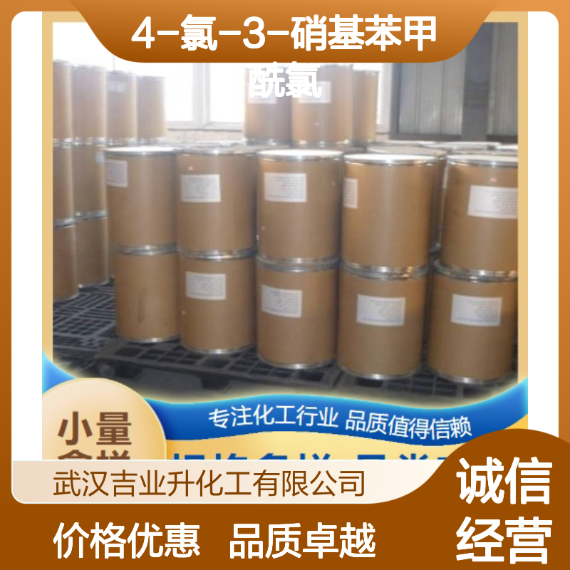 4-氯-3-硝基苯甲酰氯 38818-50-7 黄色固体 98% 中间体