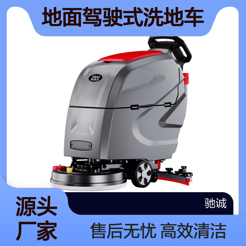特佰仕TX50全自动洗地机厂家 大理石石材地面驾驶式洗地车