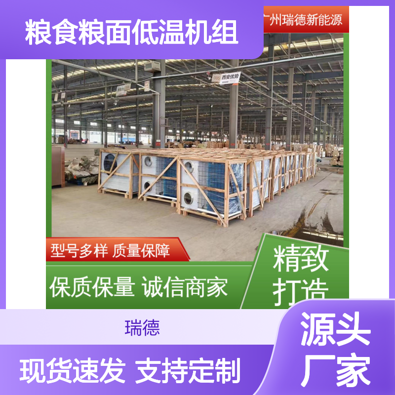 粮食粮面低温机组 高效节能 选材优质 体积小巧
