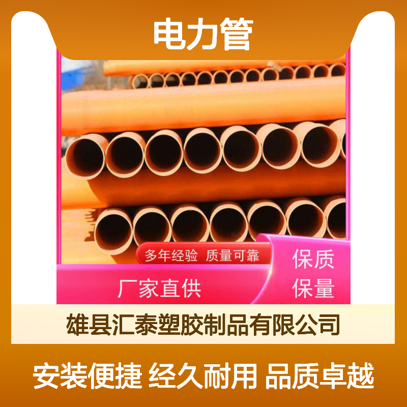定做CPVC电力管 17mm 不易老化 小区工程建设可用 dn110 中程