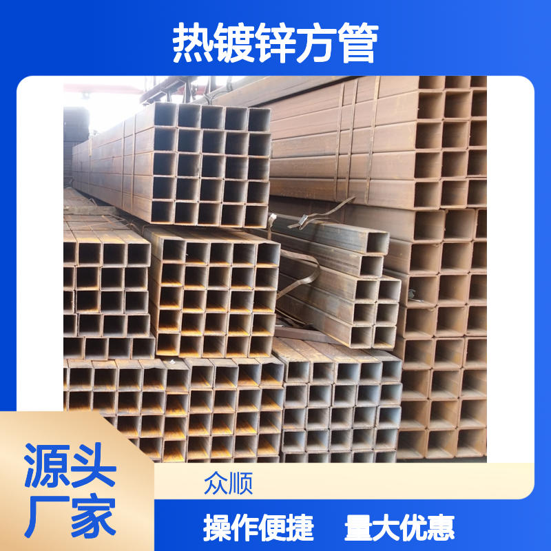 众顺金属Q355D热镀锌方管 工艺优良 性能稳定 切面平整