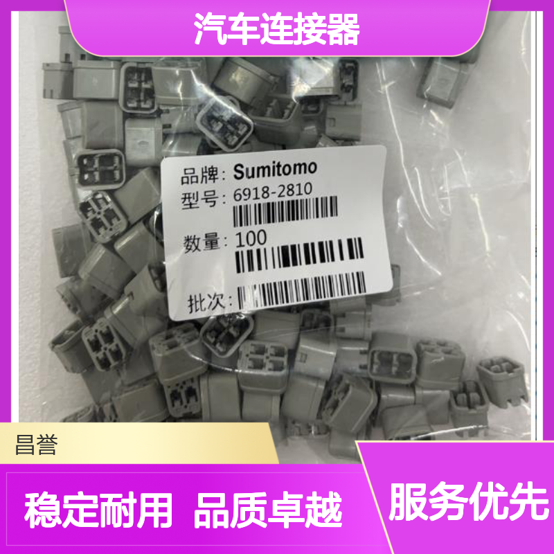 住友SUMITOMO 6189-0262汽车连接器 插接件 高效连接 汽车电子优选