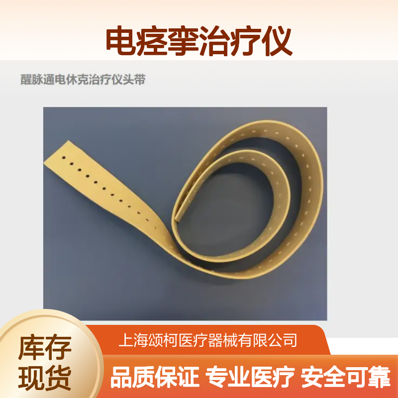 醒脉通Thymatron System Ⅳ无抽搐电痉挛治疗仪颂柯医疗供应