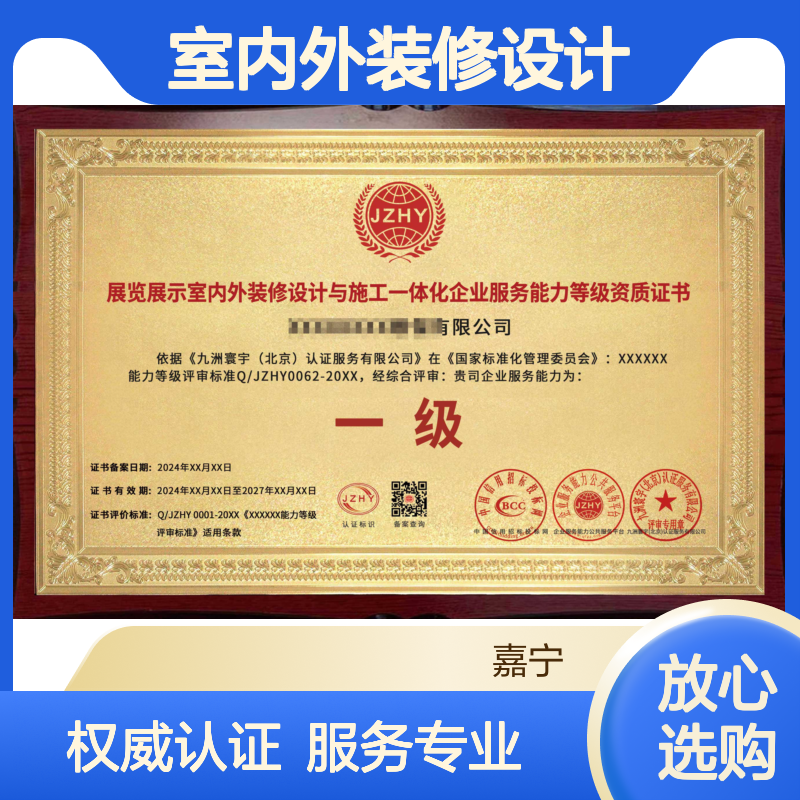 展览展示室内外装修设计施工一体化企业服务资质证书申报要求