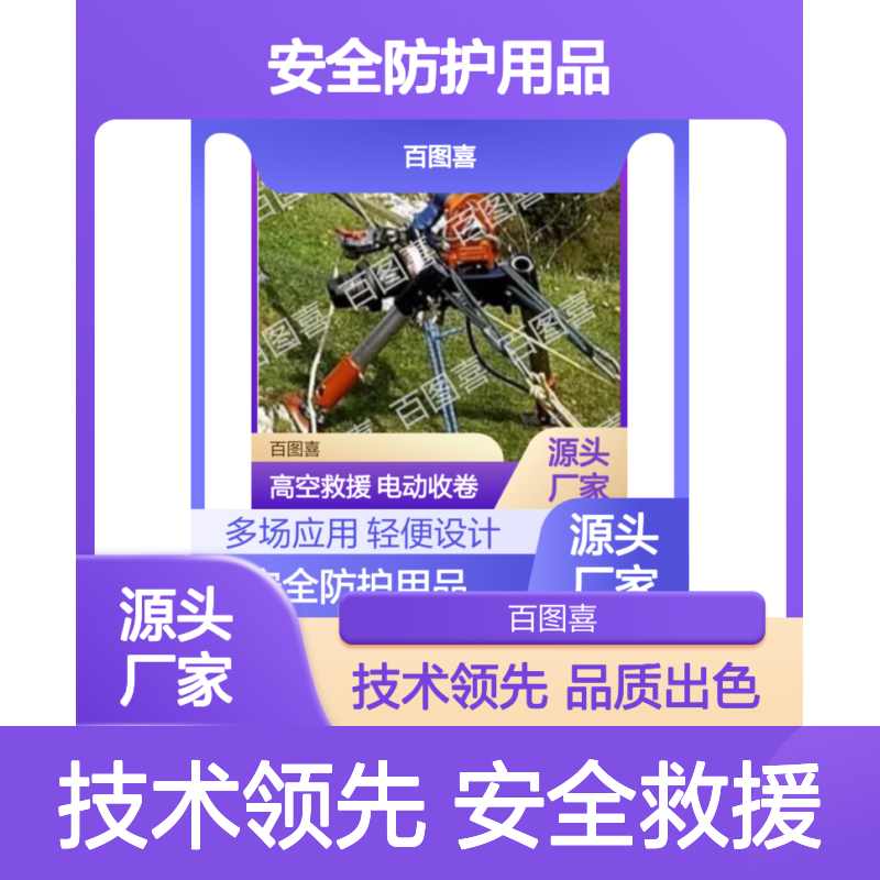 百图喜安全防护用品供应 多功能绞盘高空电动收卷