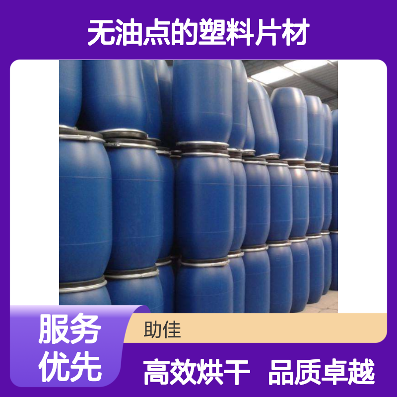 不起点无油点的塑料片材硅油好烘干手感好选赛矢牌
