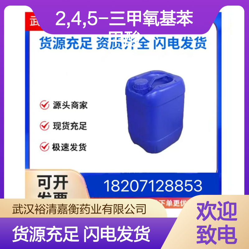 2,4,5-三甲氧基苯甲酸CAS:490-64-2白色固体医药中间体