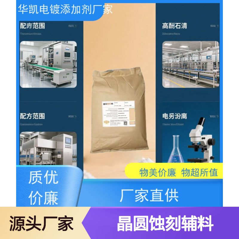 酒石酸钾钠 罗氏盐 晶圆蚀刻重要辅料 源头厂家直供