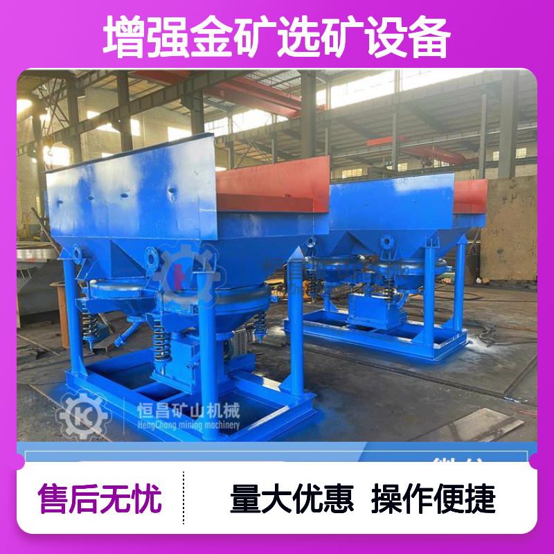 圆形液压跳汰机 增强金矿选矿设备 高效筛分重选机器