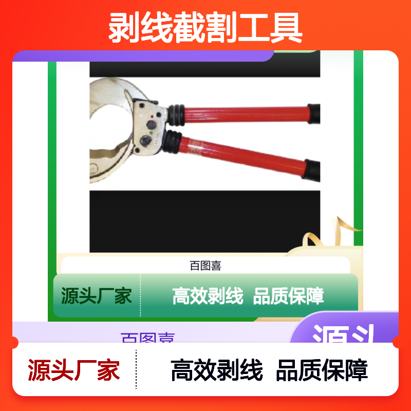 Elpress品牌HKS80型号剥线截割工具钢制手动钳