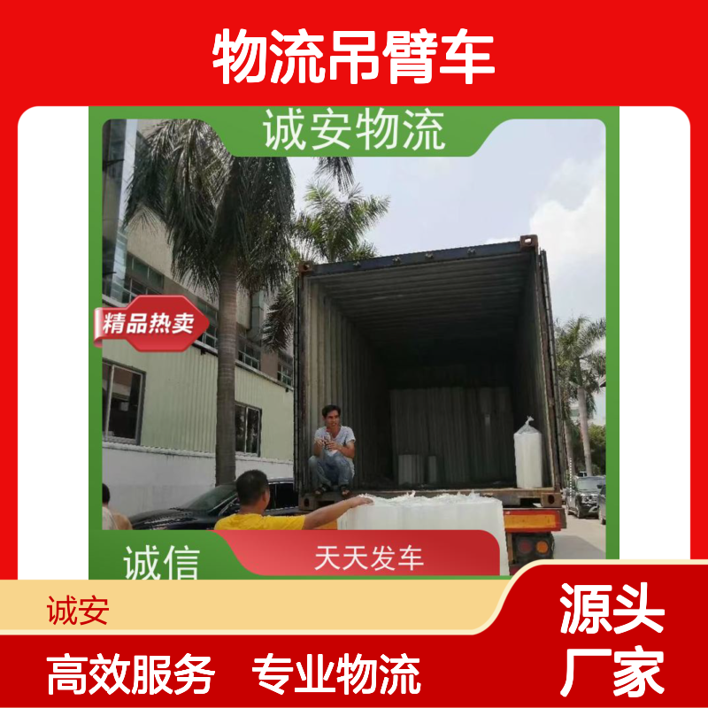 诚安物流吊臂车一般贸易报关买单申报安全便捷一天到