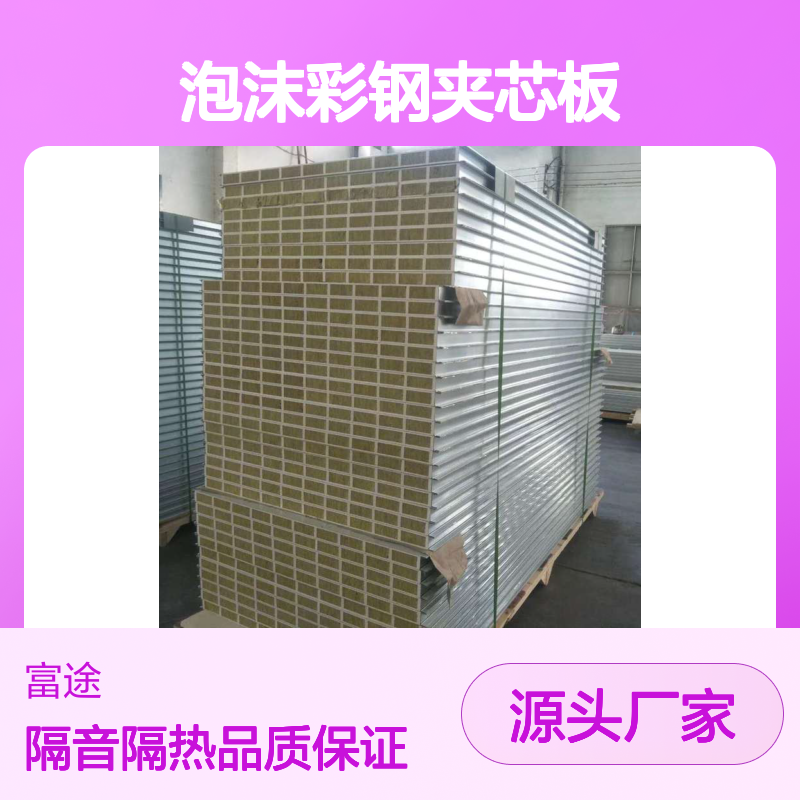 隔断吊顶安装 eps泡沫彩钢夹芯板 20公分烘道板