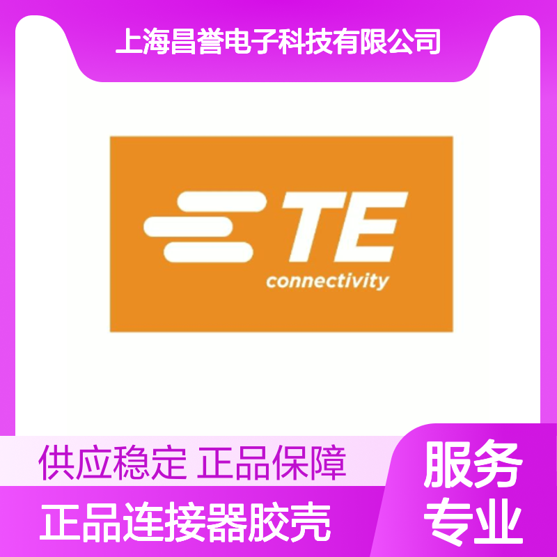 735075 TE Connectivity原装正品连接器胶壳 工业电子设备适用