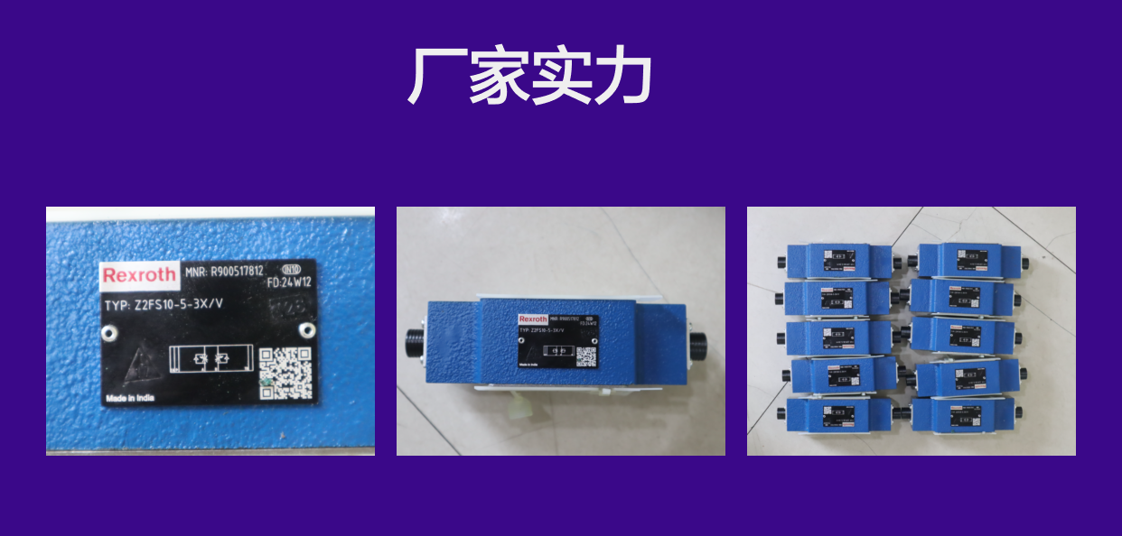 R900517812 Z2FS10-5-3X/V Z2FS10-5-35/V 德国力士乐REXROTH节流阀