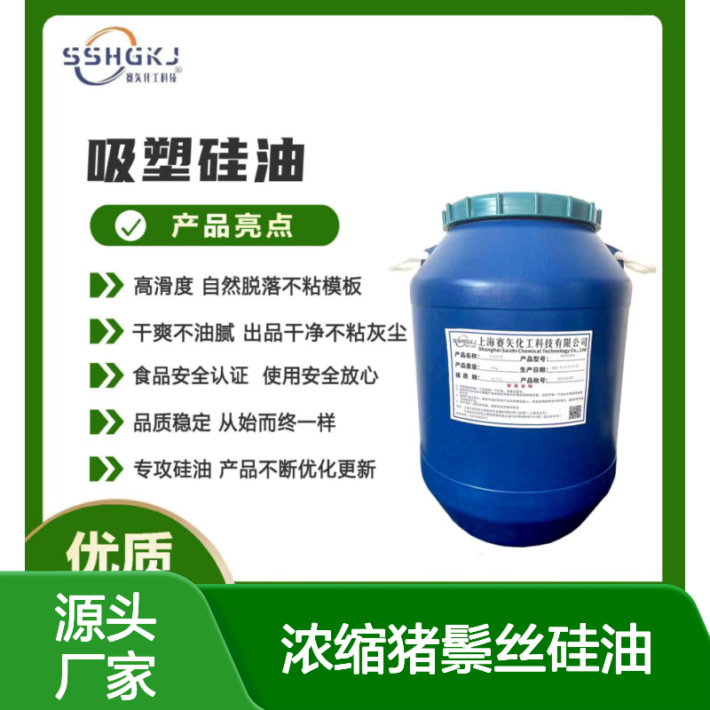 爽滑蓬松丝滑好用的浓缩猪鬃丝硅油加水比例高滑爽度高选赛矢化工