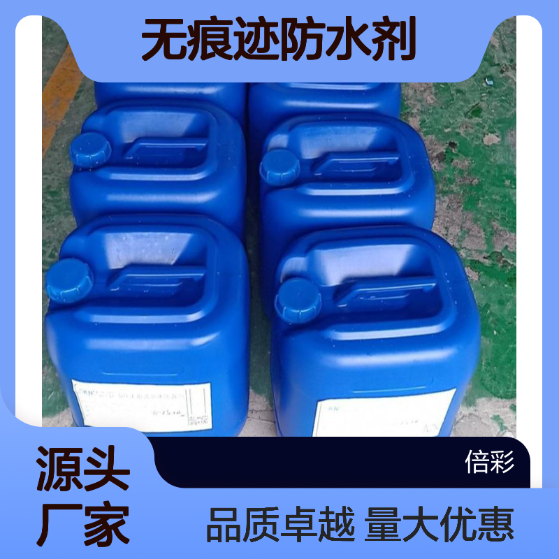 Dtf无痕迹防水剂 首盾品牌 无色透明 瓷砖不变色防水