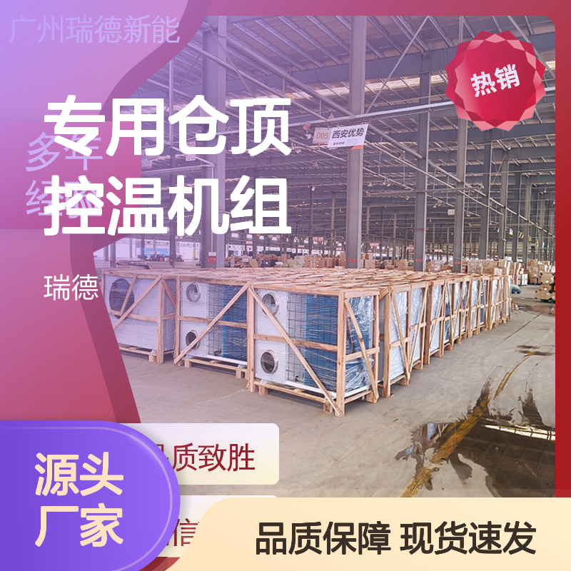粮仓专用仓顶控温机组 支持定制 品质优越 高效节能