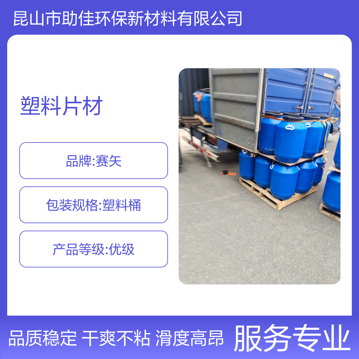 极限滑度高的塑料片材硅油不油腻好烘干手感好选赛矢牌