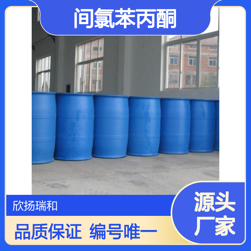 高含量间氯苯丙酮 工业级标准 编号34841-35-5