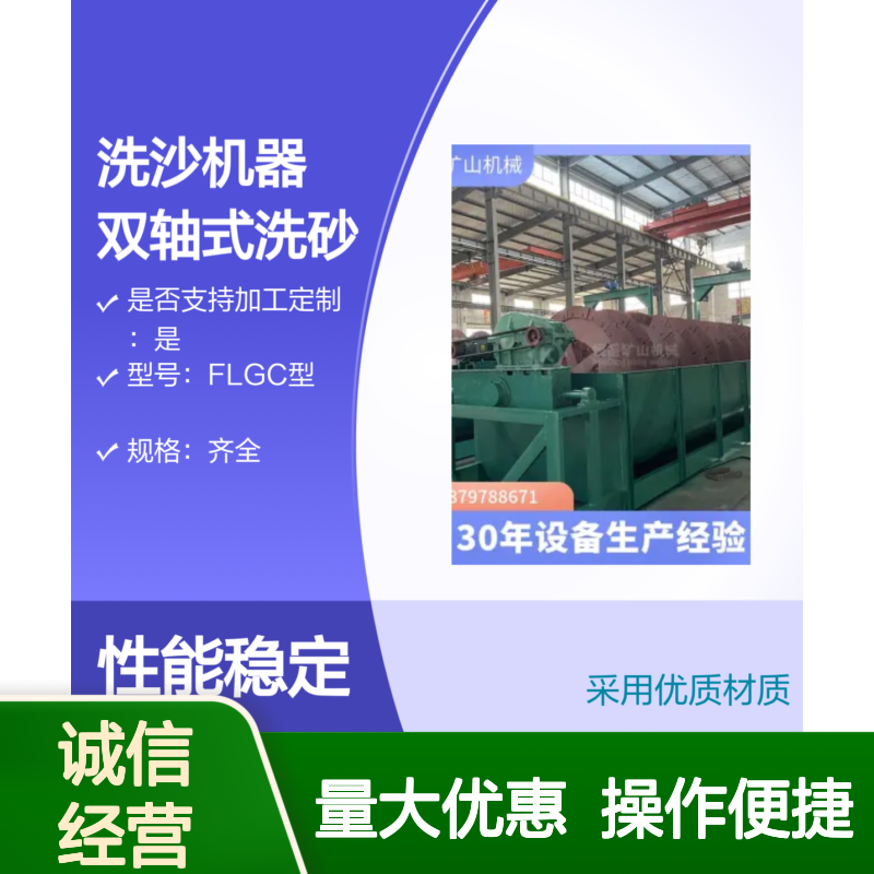 全套矿山FLGC型双轴式洗砂机 时产50吨 砂金矿高效脱泥设备