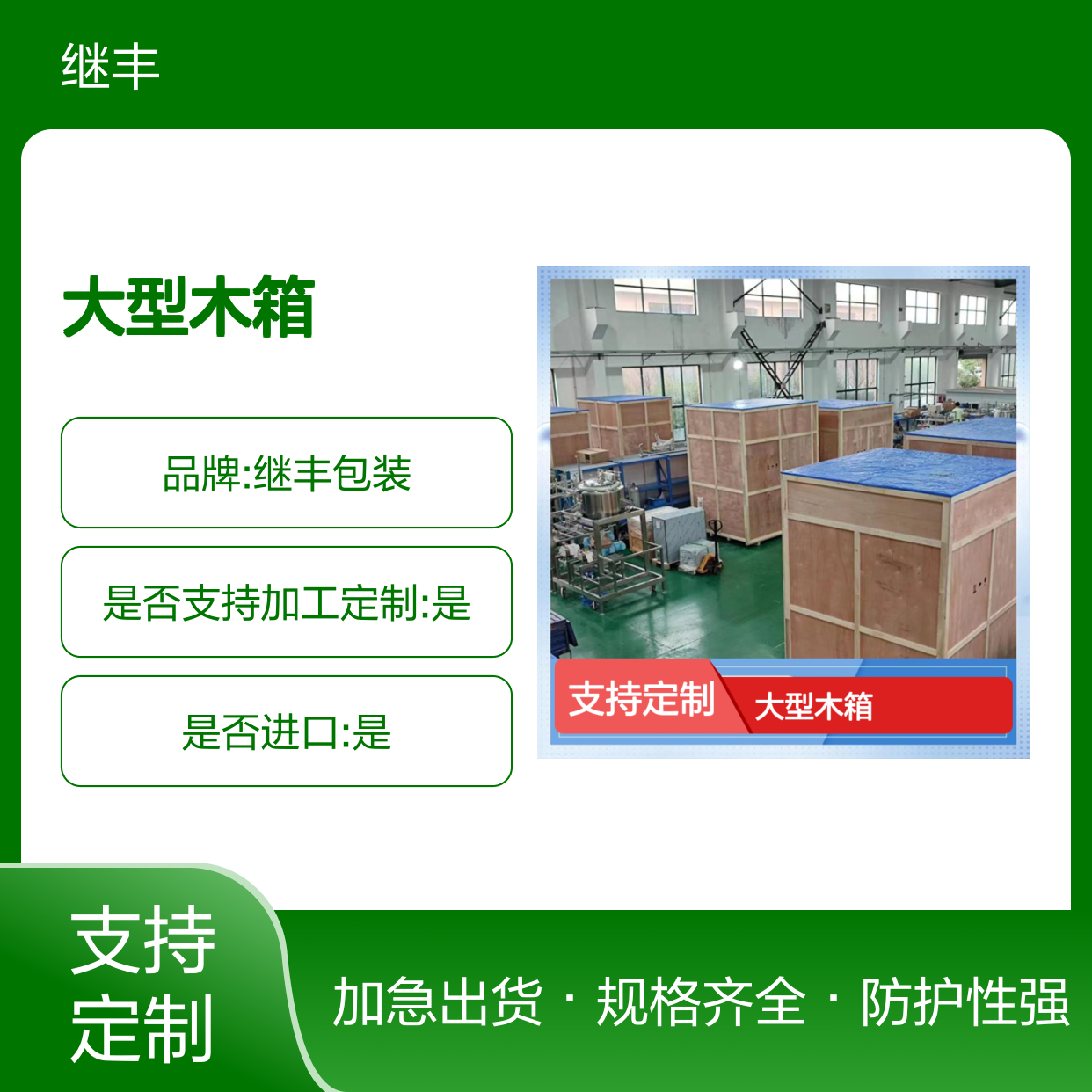 临港新城大型木箱厂 出口托盘 包装板 继丰包装加工订购