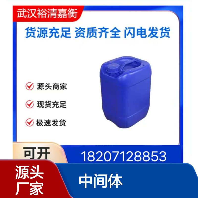 裕清嘉衡药业 71759-89-2 C3H3IN2 优级品中间体 20250308型号