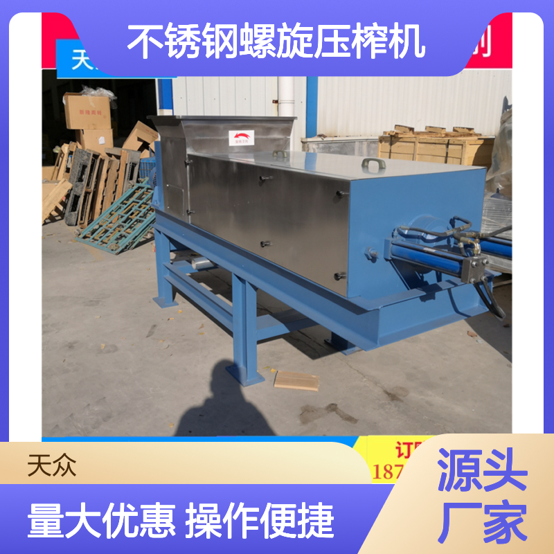 天众YZJ-5型不锈钢螺旋压榨机 抗磨耐用 操作简便