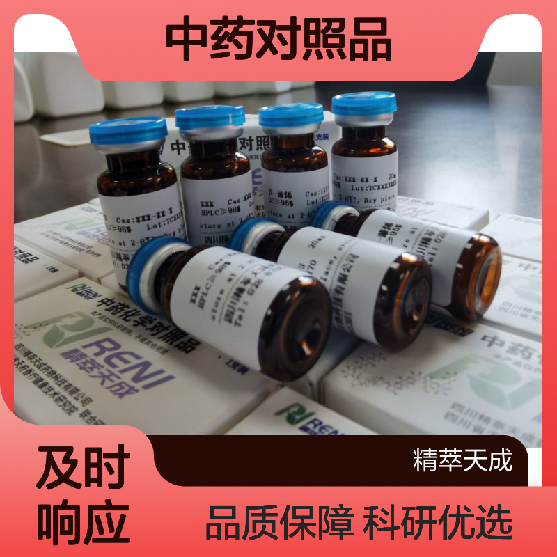 商陆皂苷元 Phytolaccagenin HPLC≥98% 20mg/支 中药对照品 科研专用