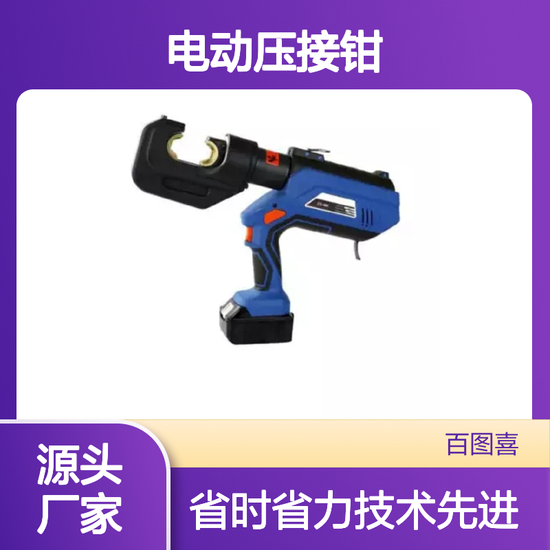百图喜 HK-400 电动压接钳 42mm C型 整体式130KN