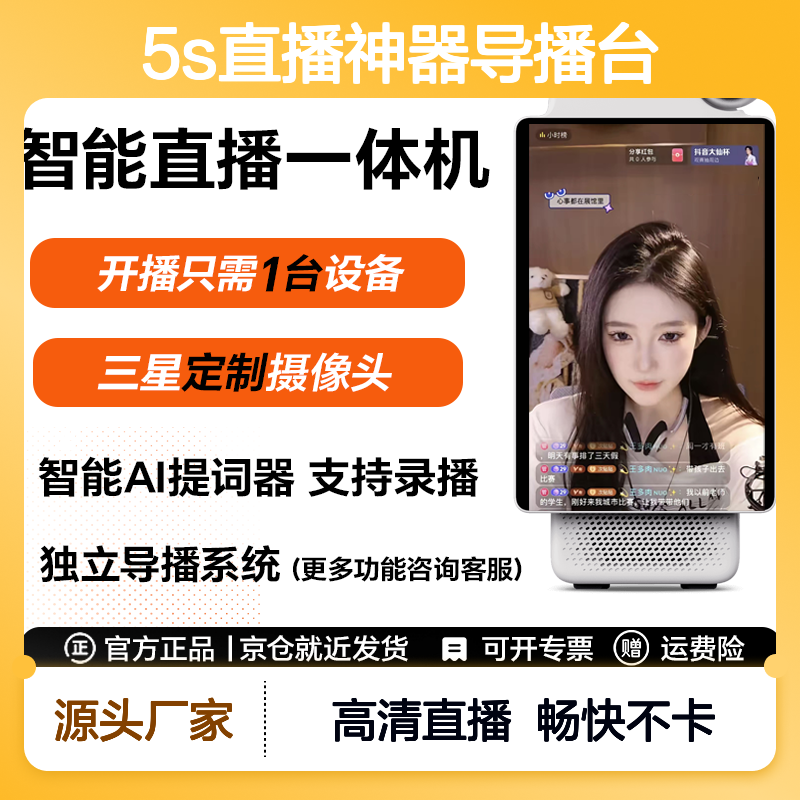 卡多希直播一体机iBig 5S直播神器导播台AI提词器直播设备全套录