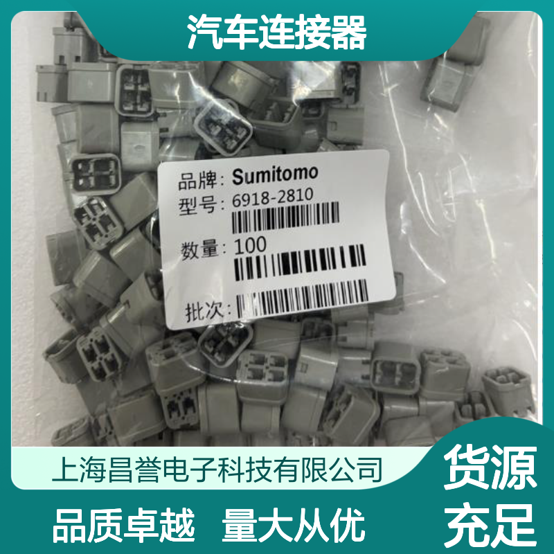 7283-1044住友SUMITOMO汽车连接器 插接件 高性能稳定传输