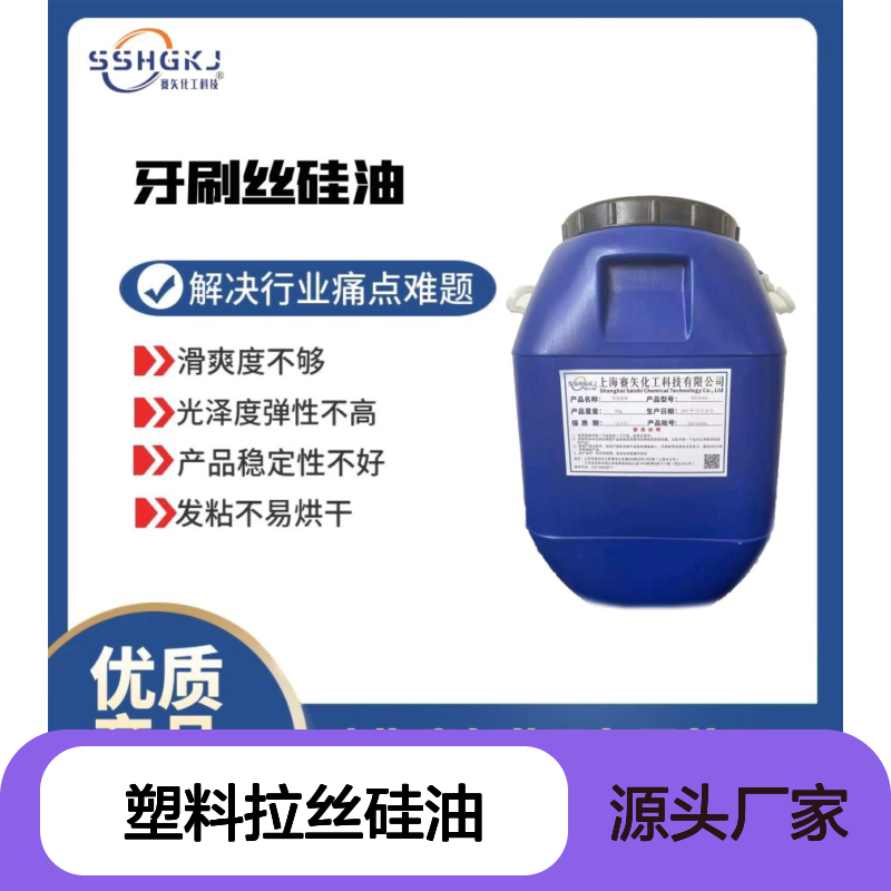 耐拉伸蓬松度高的塑料拉丝硅油性价比高选专业的赛矢化工