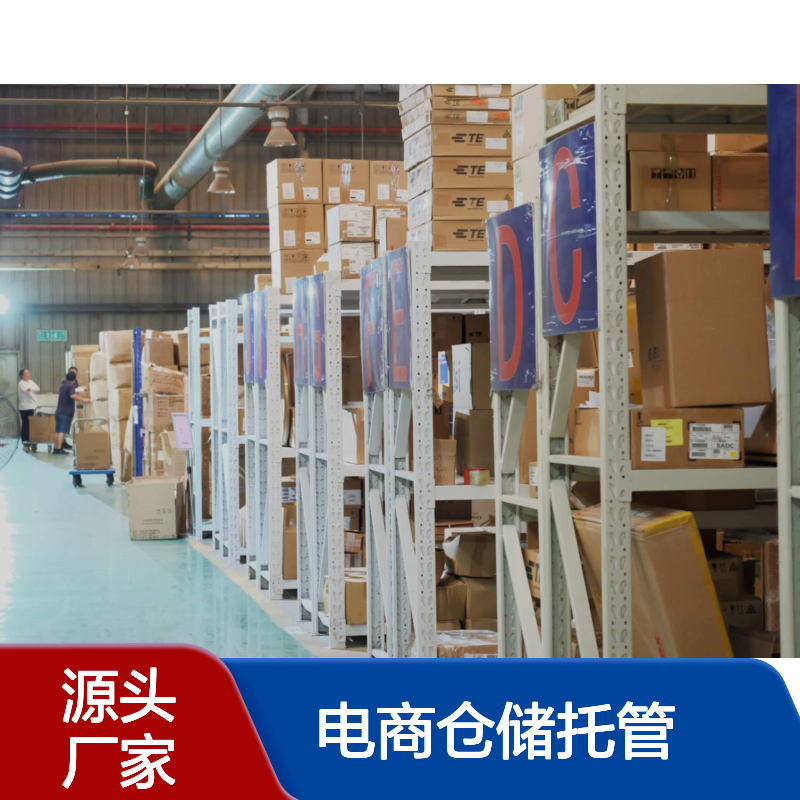 上海家电仓库配送一体 电商仓储托管代发货 服务周到