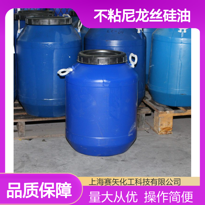 好用爽滑不粘尼龙丝硅油 塑料拉丝中空丝适用 赛矢品质保证
