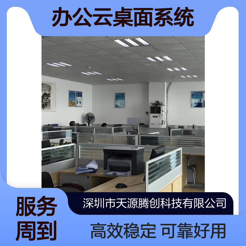 教师办公x86架构云桌面系统 Windows界面 可靠好用