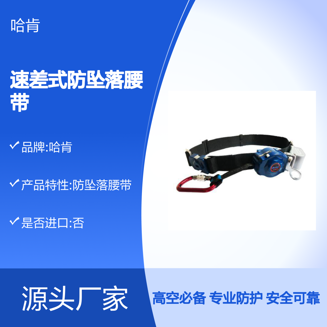 哈肯供应 日本Ultrawit 速差式防坠落腰带 D020AA00