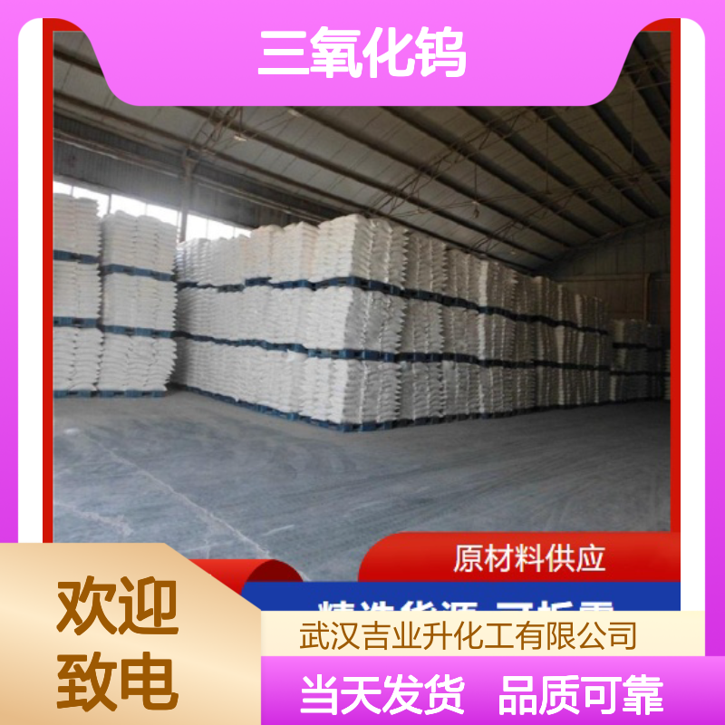 偏钨酸铵 11120-25-5 白色粉末 90% 催化剂 制造三氧化钨