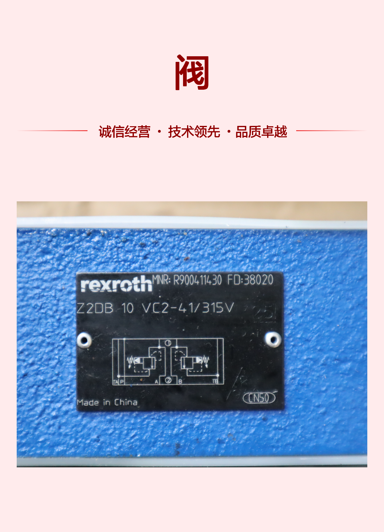 Z2DB10VC2-40/315V R900411430 Z2DB10VC2-41/315V 力士乐REXROTH阀