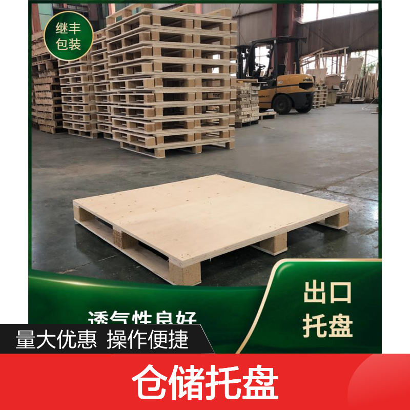 继丰仓储托盘 透气防滑 承载能力高 方便装卸 抗震抗压