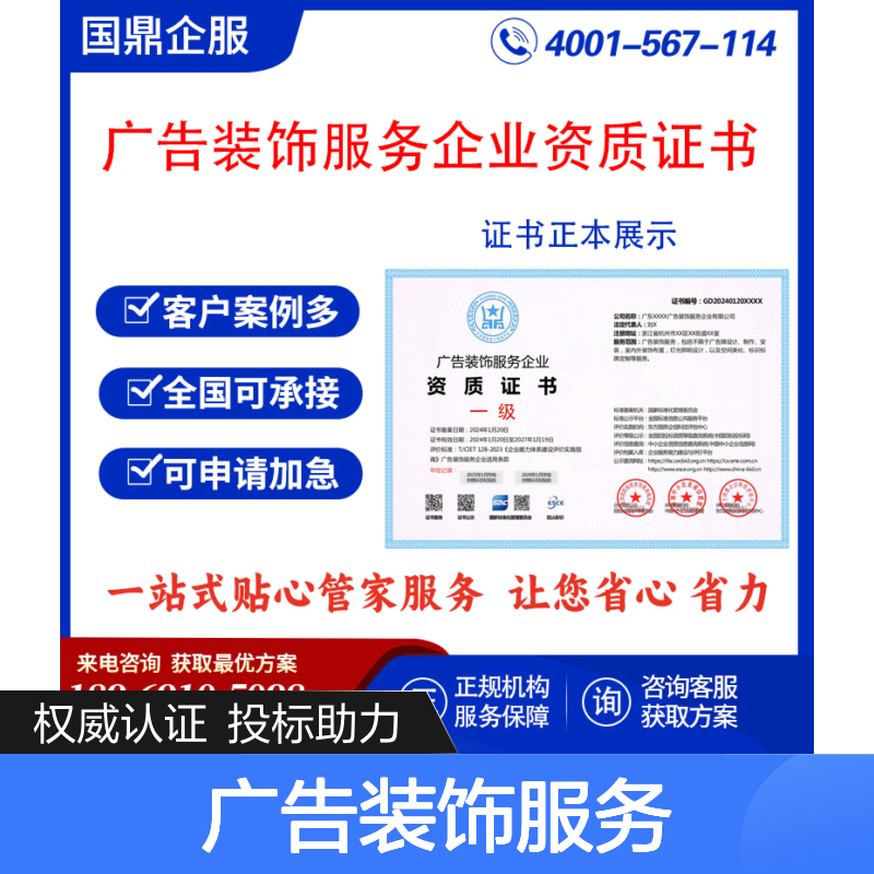 广告装饰服务企业资质证书 投标加分 多网可查 ESCE