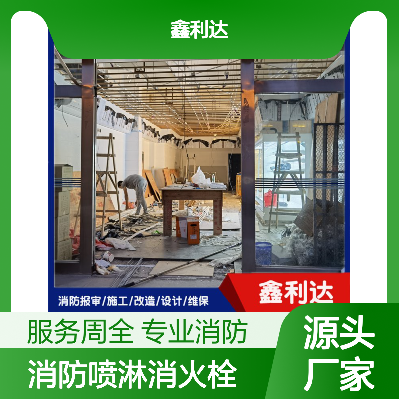 消防喷淋消火栓烟感 店铺施工消防维保 消防改造工程