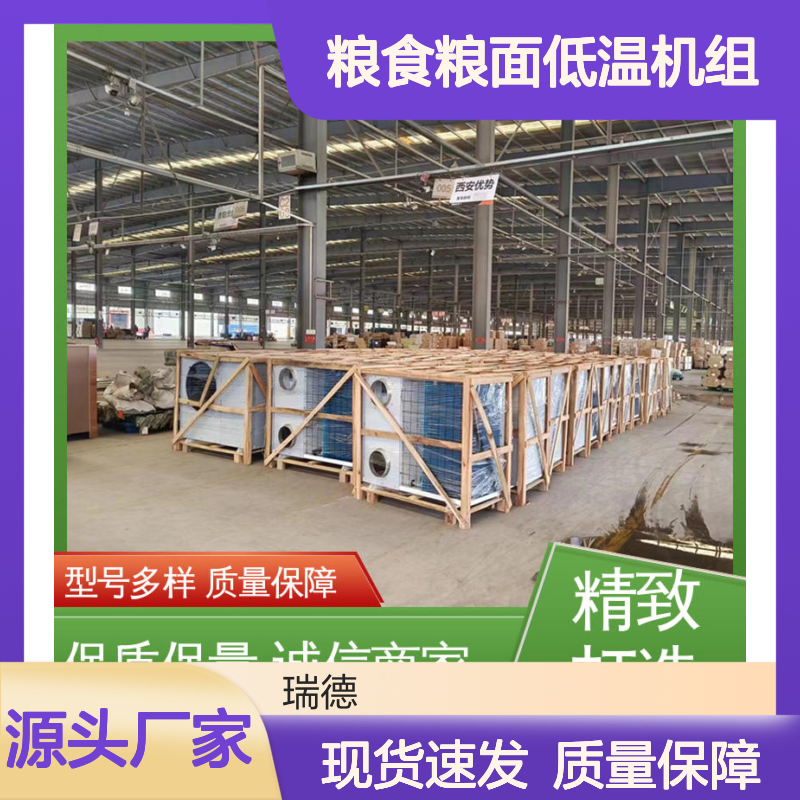 粮食粮面低温机组 高效节能 体积小巧 运行平稳