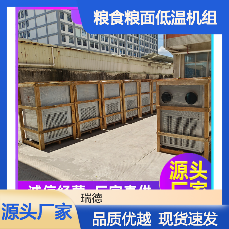 粮仓专用低温机组 现货充足 选材优质 安装方便